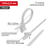 Хомут кабельный 2.5х100 P6.6 бел. с крепежным пистоном (уп.100шт) Rexant 07-0107